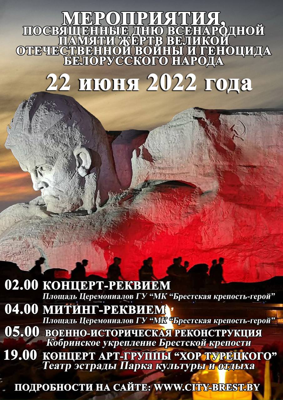 Афиша мероприятий 22 июня, посвященных дню всенародной памяти жертв Великой Отечественной войны и геноцида беларуского народа. Фото: тг-канал Александра Рогачука.