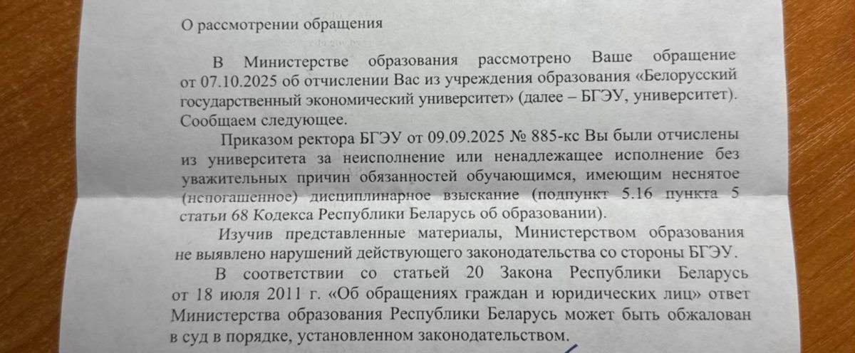 дакумент ад Міністэрства адукацыі