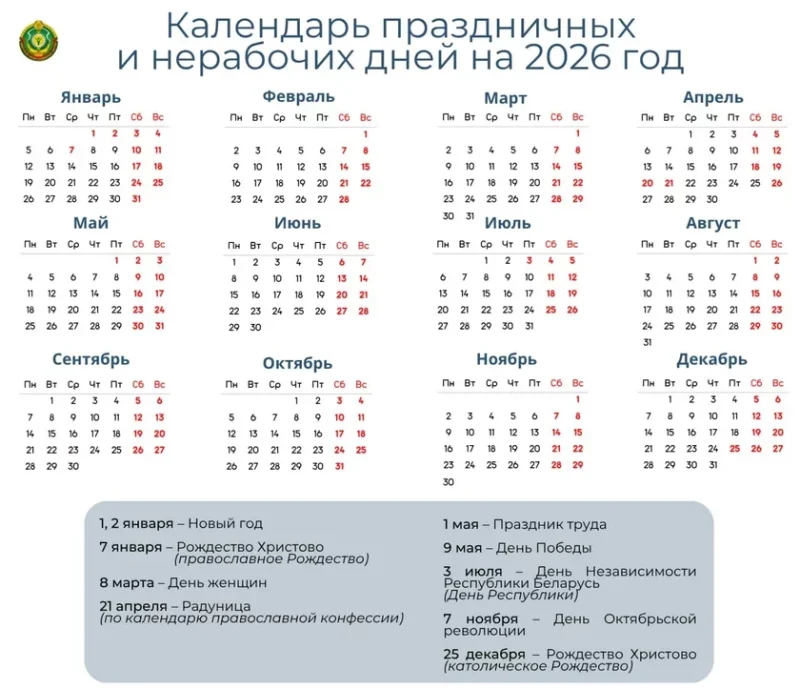 Календарь праздничных и нерабочих дней в 2026 году