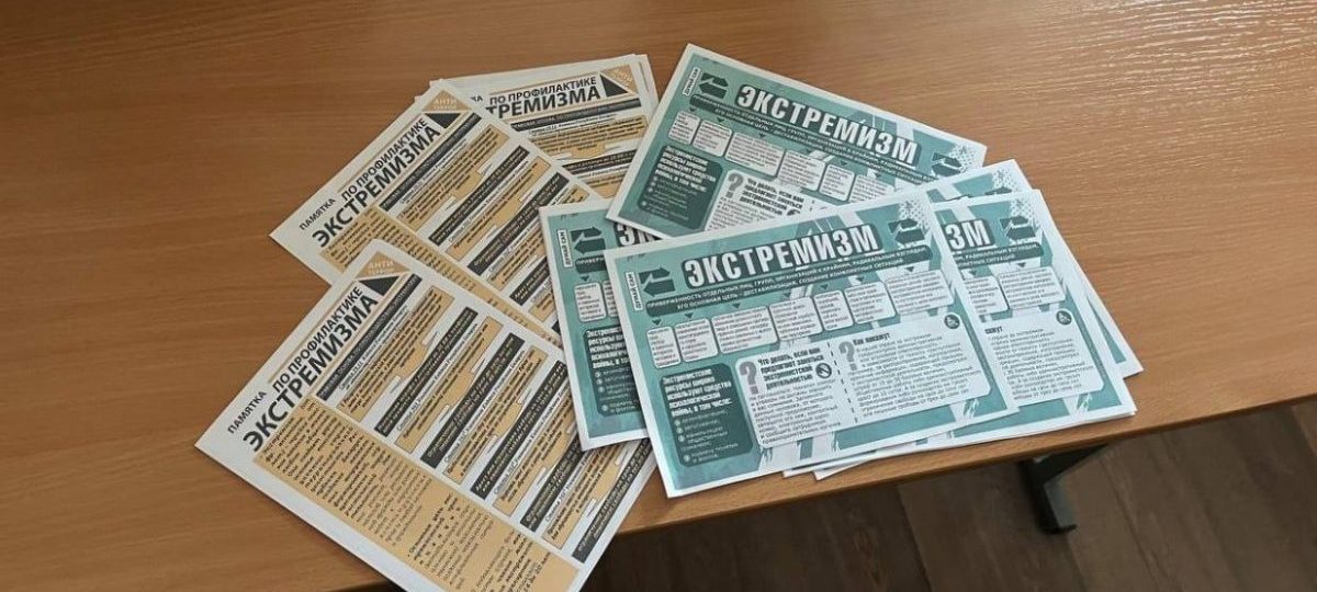 экстремизм