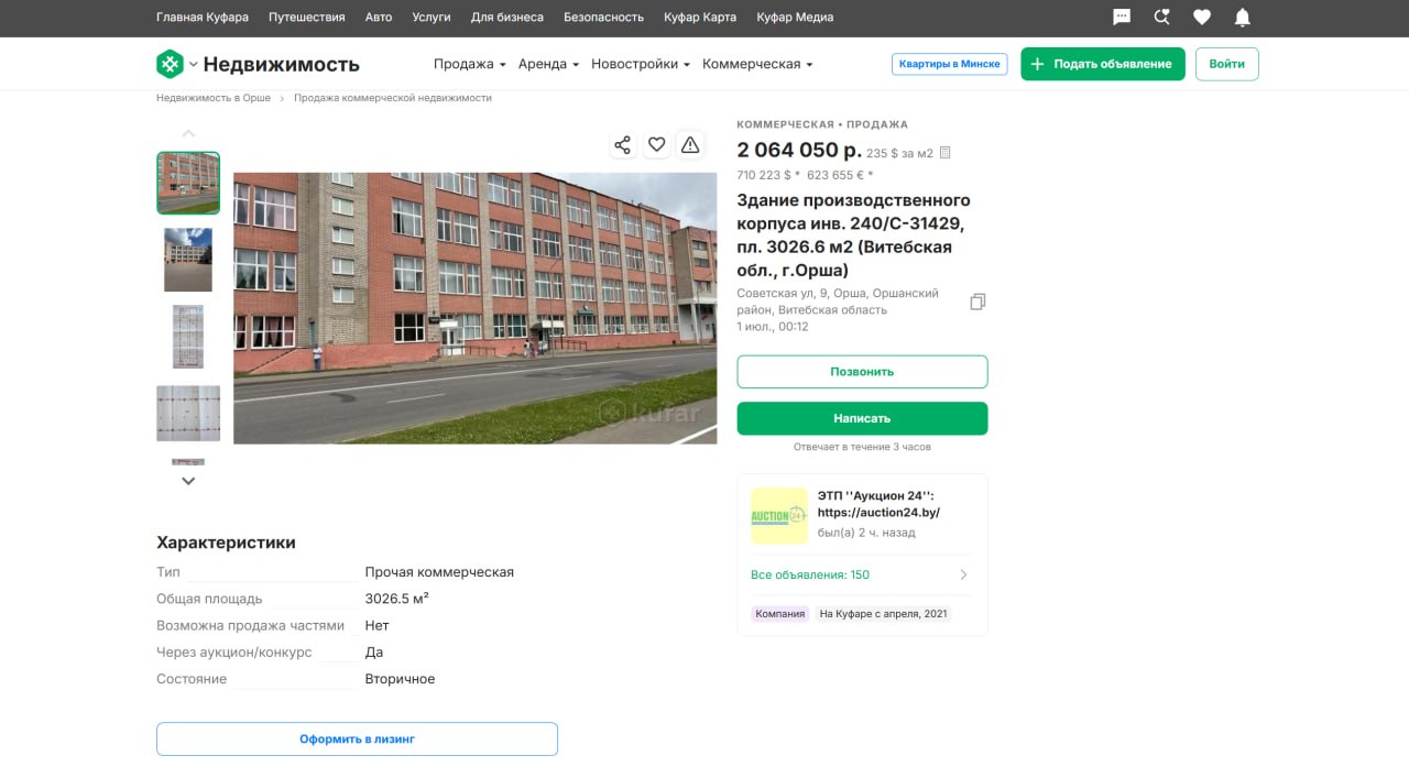продажа здания