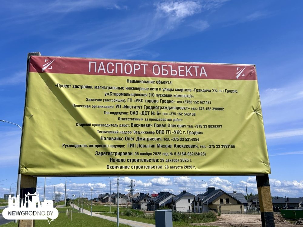 Паспорт объекта дороги на улице Старомалыщинской в Гродно