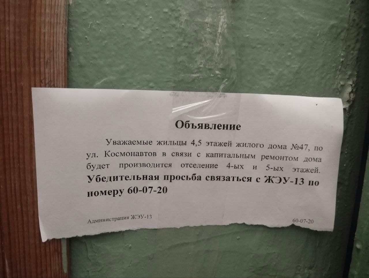 сообщение от ЖКХ