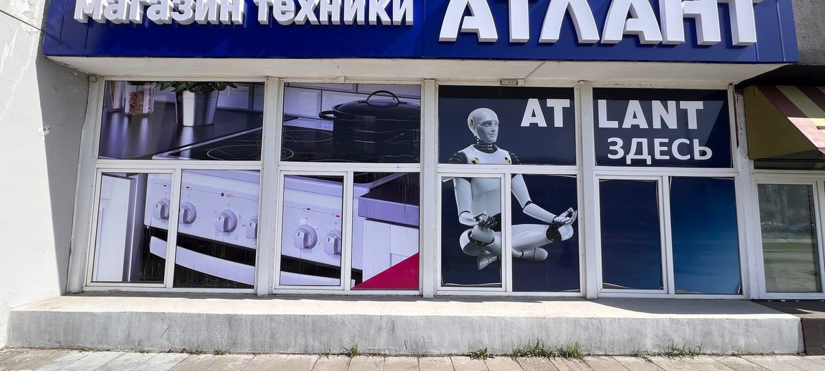 Магазин техники «Атлант»