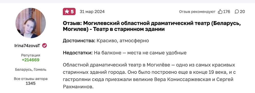 Скриншот с отзывом