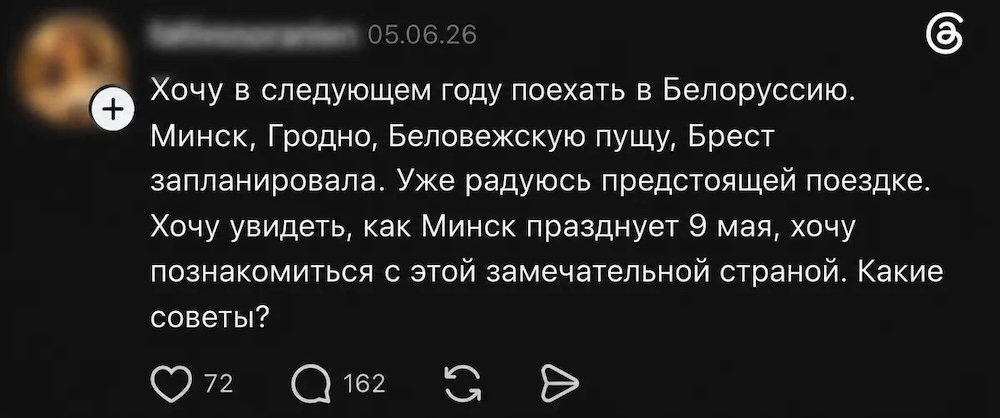 Скриншот с Threads